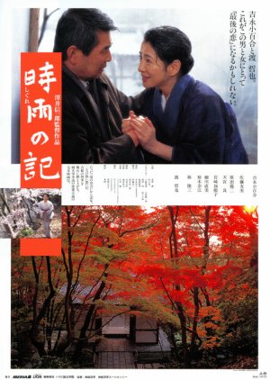 Diary of Early Winter Shower (1998) poster