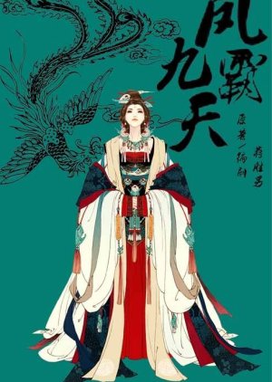 Feng Ba Jiu Tian () poster