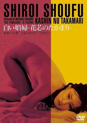 Kashin no takamari (1974) poster
