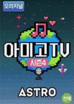 ASTRO Amigo TV Korean TV Program photo