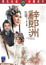 Farewell to a Warrior Hong Kong Movie photo