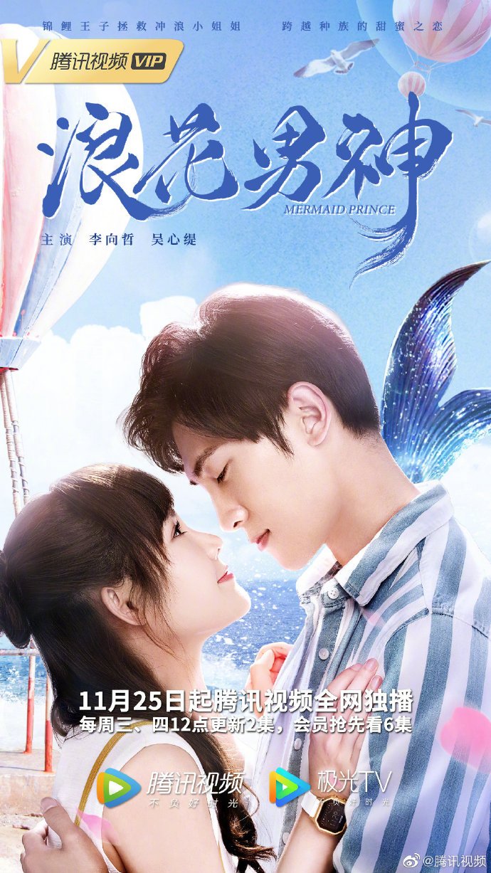 image poster from imdb - ​Mermaid Prince (CDrama) (2020)
