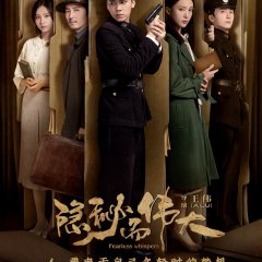 Fearless Whispers Chinese Drama photo