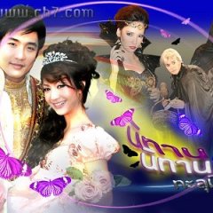 Nitarn Taloo Miti Thai Drama photo