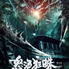Abyssal Taiwanese Movie photo