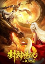 Investiture of the Gods Chinese Movie(2019) photo