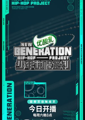 Generation Z Hip Hop Project (2021) poster