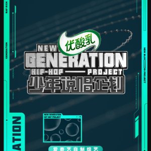 Generation Z Hip Hop Project (2021)