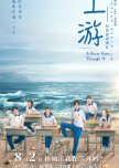 A River Runs Through It chinese drama review