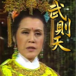 Wu Ze Tian (1976)