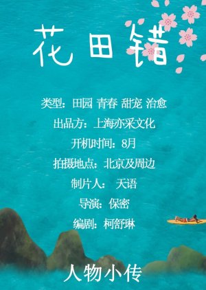 Hua Tian Cuo () poster