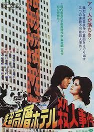 Skyscraper Hotel Murder (1976) poster