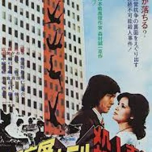 Skyscraper Hotel Murder (1976)