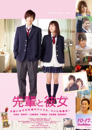 Senpai to Kanojo (2015) poster