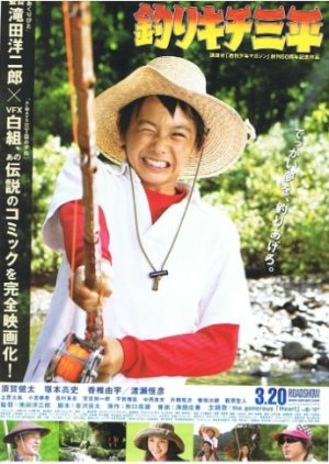 Sanpei The Fisher Boy (2009) poster