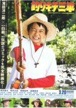 Sanpei the Fisher Boy Japanese Movie photo