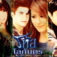 Rahut Logan Thai Drama photo