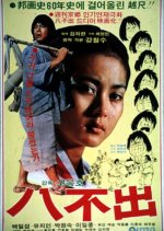 Dull Servant, Pal Bul Chul Korean Movie photo