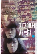 How To Live On Earth Korean Movie photo
