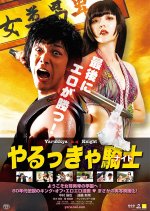 Yarukkya Knight Japanese Movie photo