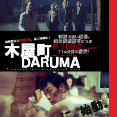 Kiyamachi Daruma Japanese Movie photo