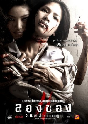 Art of the Devil 3 (2008) poster