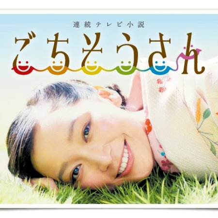 Kamisama no Boto  (2013)