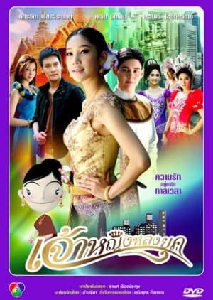 Jao Ying Lhong Yook (2011) poster