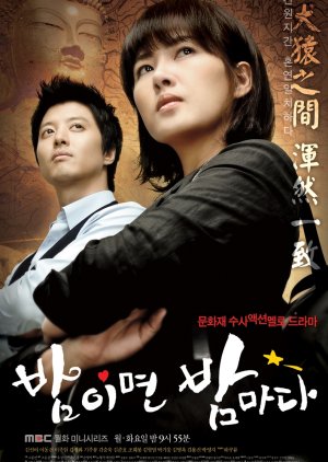 When It S At Night 2008 Mydramalist