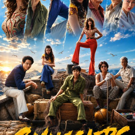 Smugglers (2023)