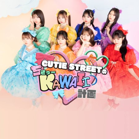 Cutie Street no Chikyu Kawaii Keikaku (2025)