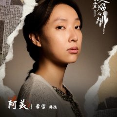 Where the River Flows Chinese Movie(2025) photo