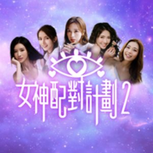 A Date with Goddess Season 2 (2026)