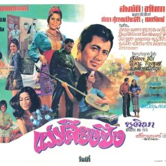 Waeo Siang Sueng Thai Movie(1971) photo