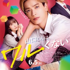 Yamaguchi-kun wa Warukunai Japanese Movie(2026) photo