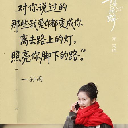 Qi Tian Qing