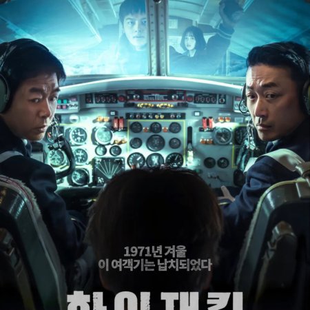 Hijack 1971 (2024)