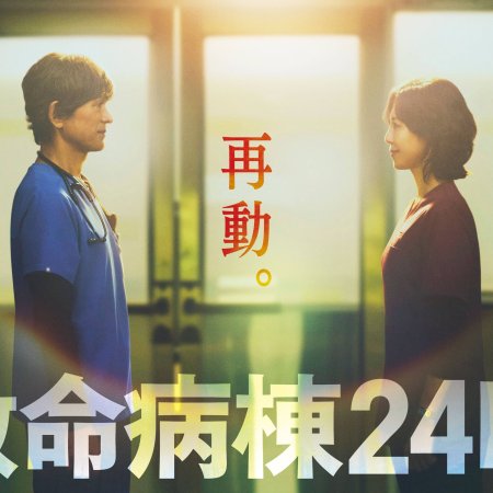 Emergency Room 24 Hours Season 6 (2026)