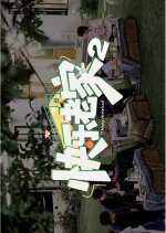 Happy Homeland Season 2 Chinese TV Program(2026) photo