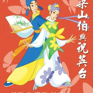 The Butterfly Lovers: Leon and Jo (2003)