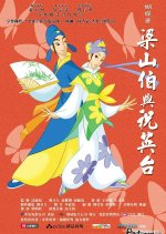 The Butterfly Lovers: Leon and Jo Taiwanese Movie(2003) photo