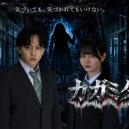 Kagami Tatari (2026)