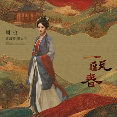 Zhou Ye