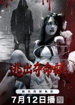 Escape from the Deadly Town Chinese Movie(2026) photo