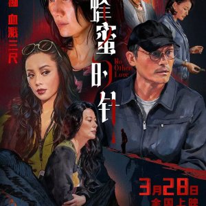 No Other Love (2026)