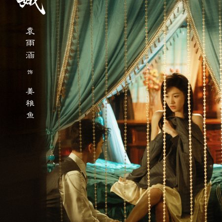 The General's Silent Bride (2026)