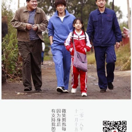 Niang Qin Jiu Da (2017)
