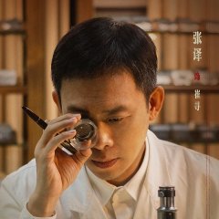Traces of Justice Chinese Movie photo