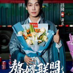 Zhui Xu Lian Meng Chinese Drama(0000) photo