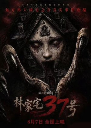 The Haunting at Lin Family House 37 (2026) poster